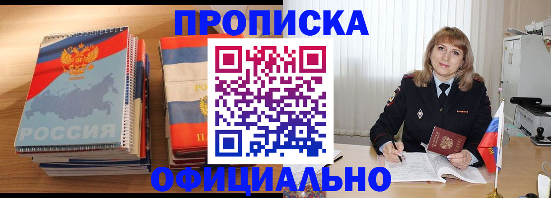 прописка паспорт в Тимашёвске